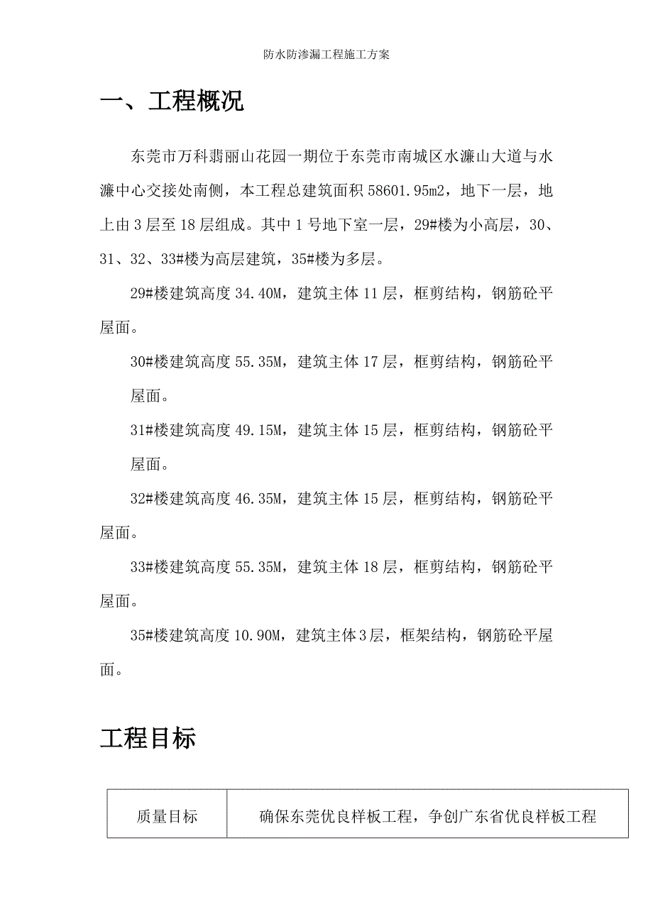 防水防渗漏工程施工方案_第3页