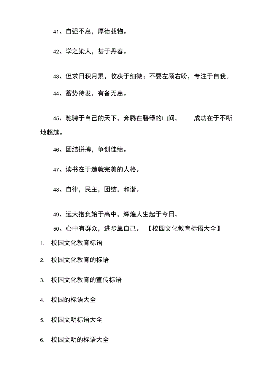 校园文化教育标语_第4页