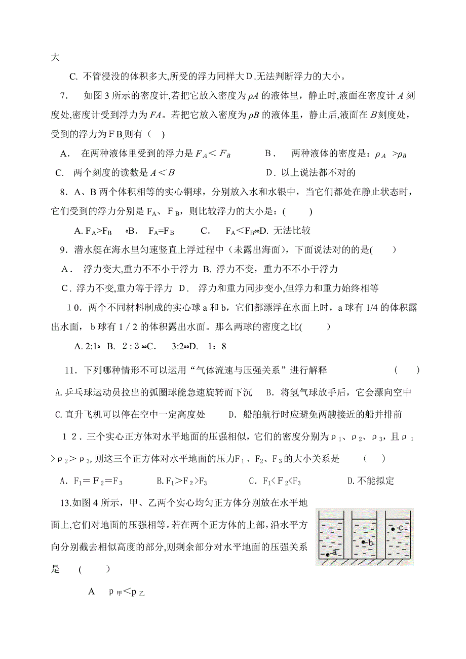 中考科学专题复习六压强与浮力_第2页