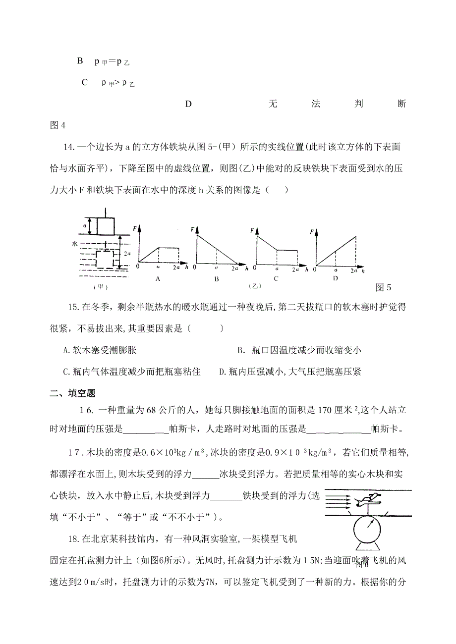 中考科学专题复习六压强与浮力_第3页