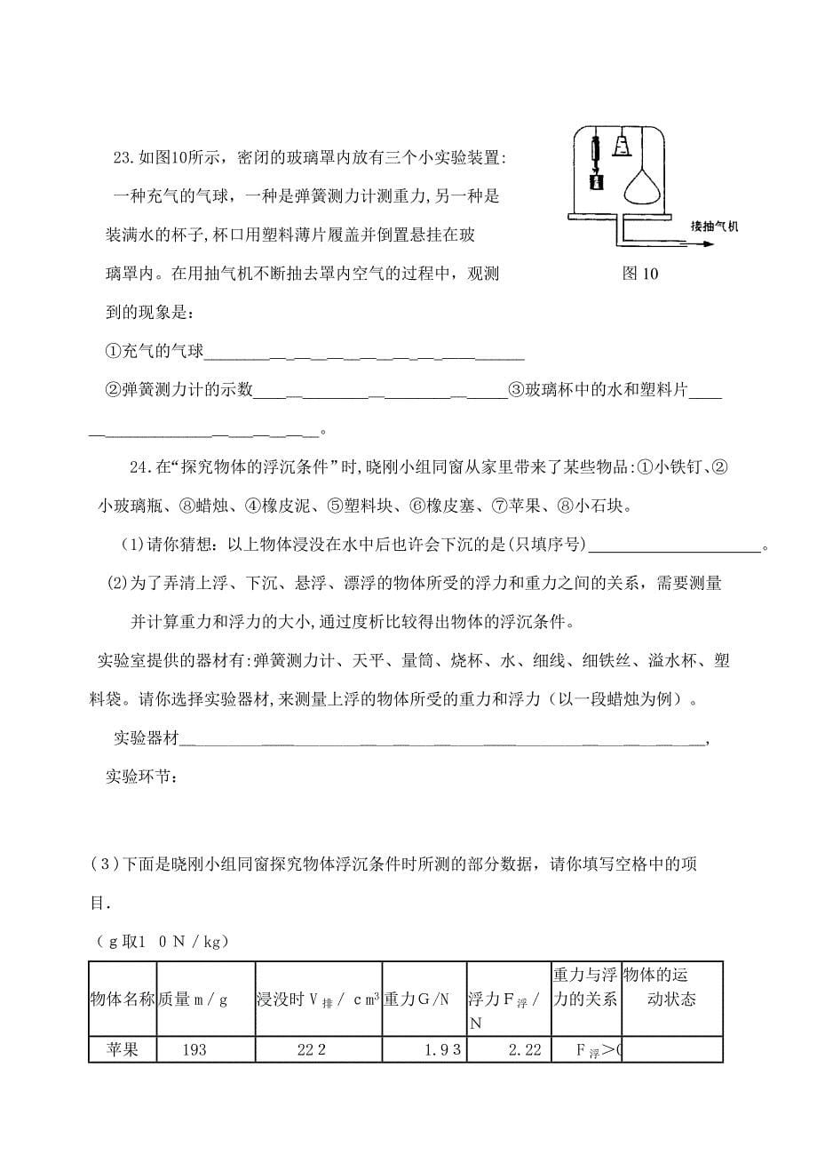 中考科学专题复习六压强与浮力_第5页