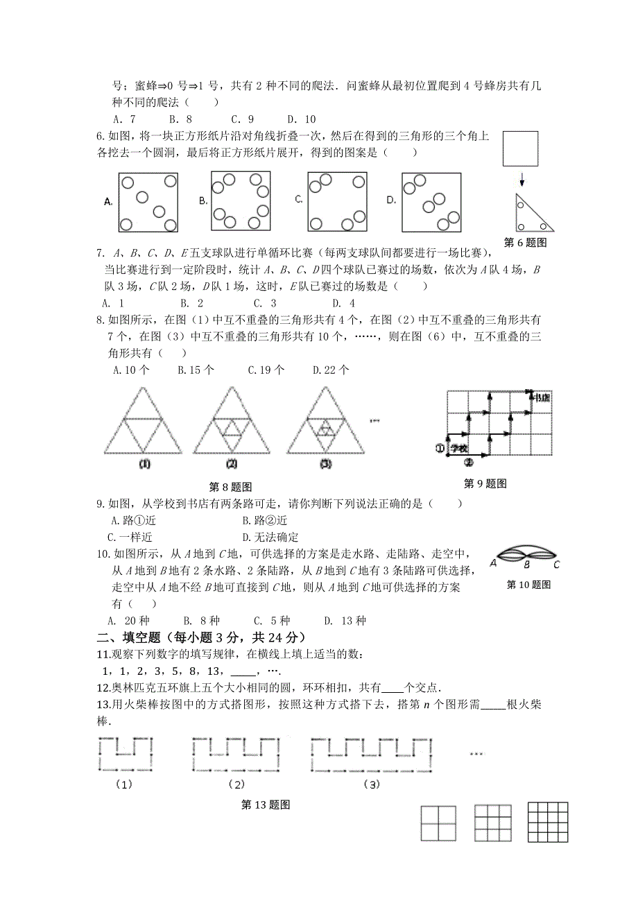 苏科版七年级上册第1章数学与我们同行检测题含答案解析_第2页