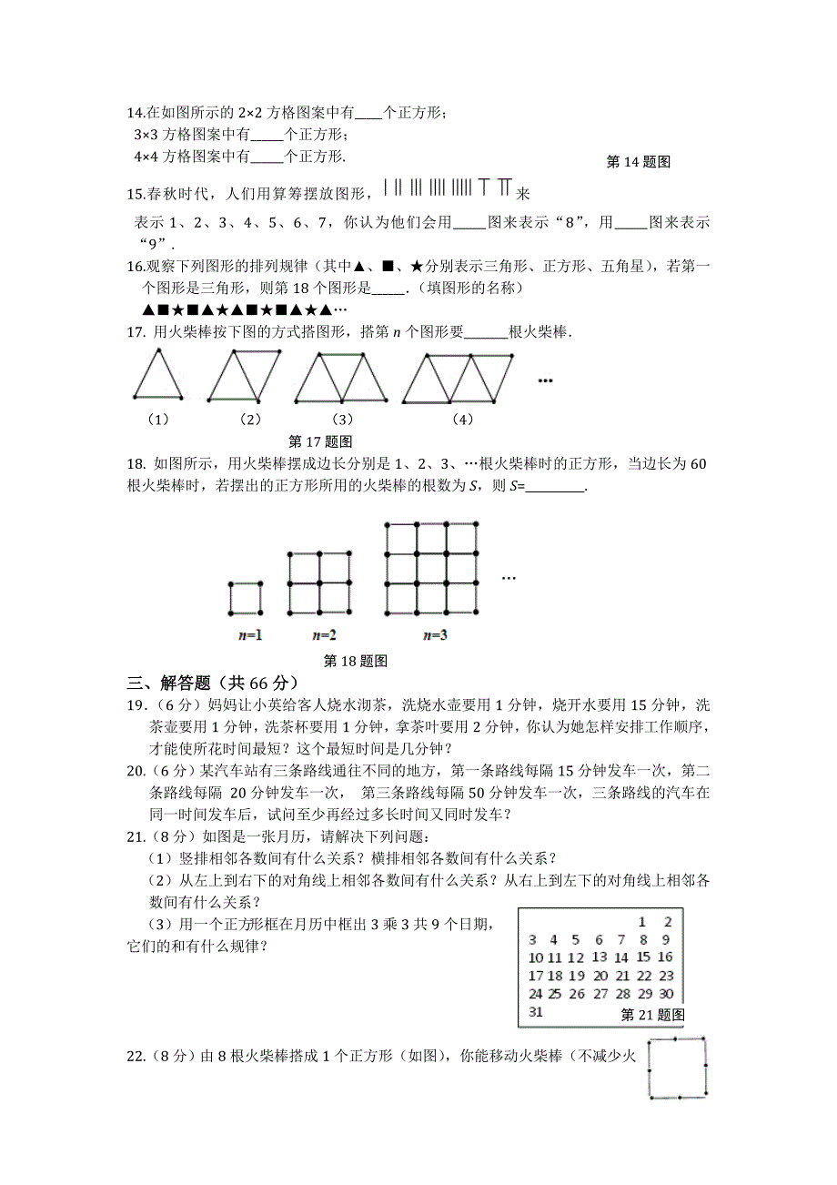 苏科版七年级上册第1章数学与我们同行检测题含答案解析_第3页