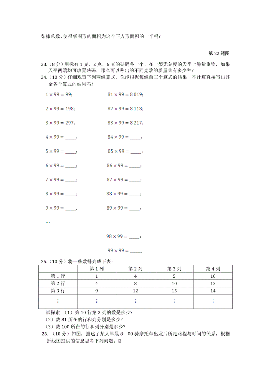 苏科版七年级上册第1章数学与我们同行检测题含答案解析_第4页