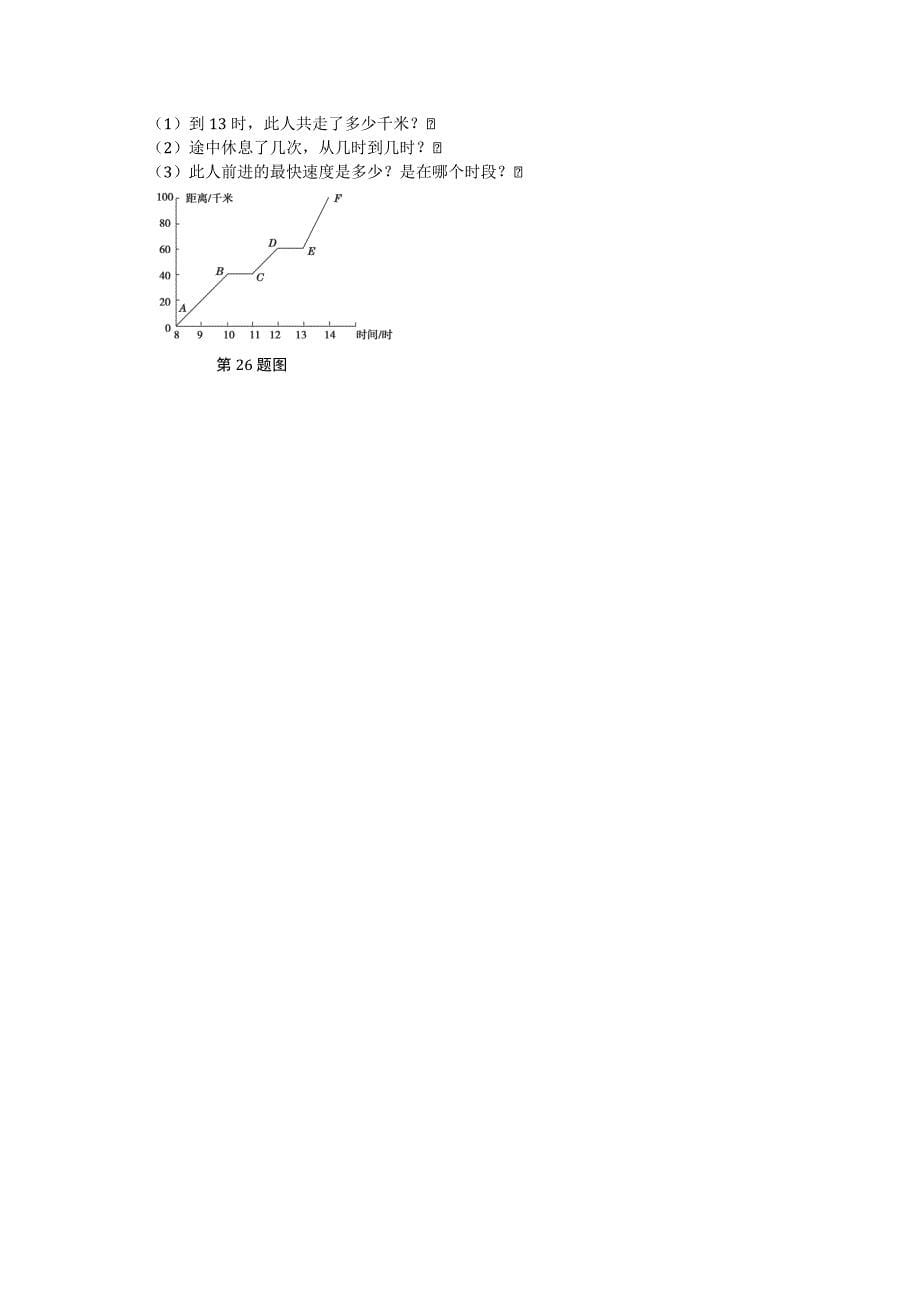 苏科版七年级上册第1章数学与我们同行检测题含答案解析_第5页