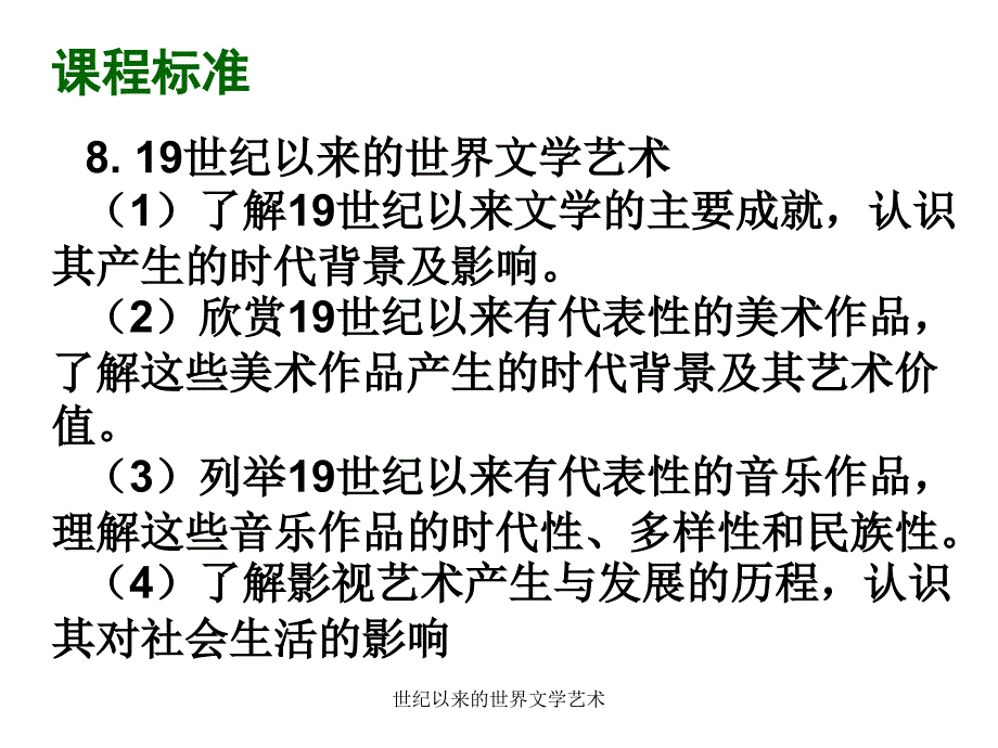 世纪以来的世界文学艺术课件_第2页