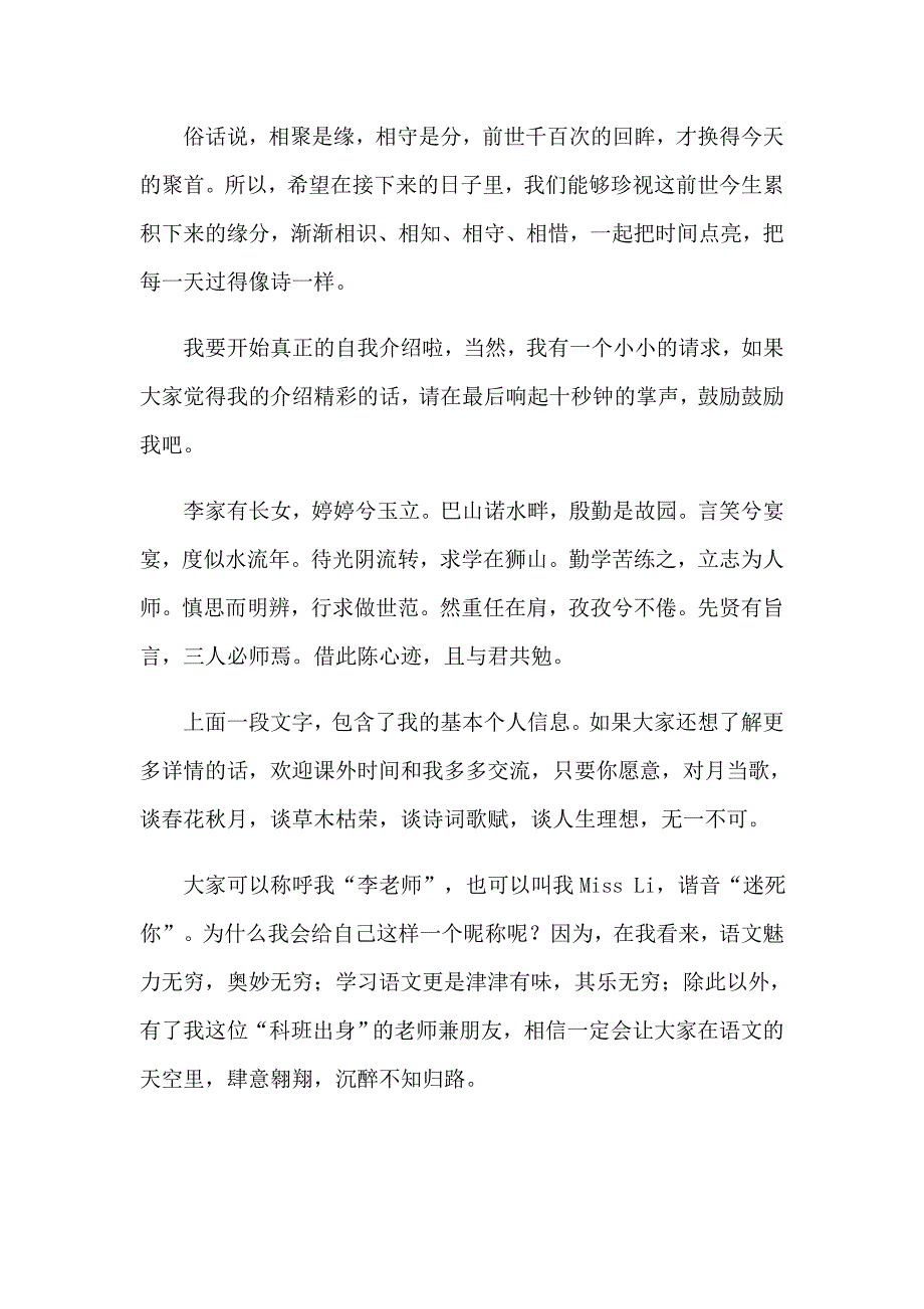 2023应聘时的自我介绍(精选15篇)_第3页