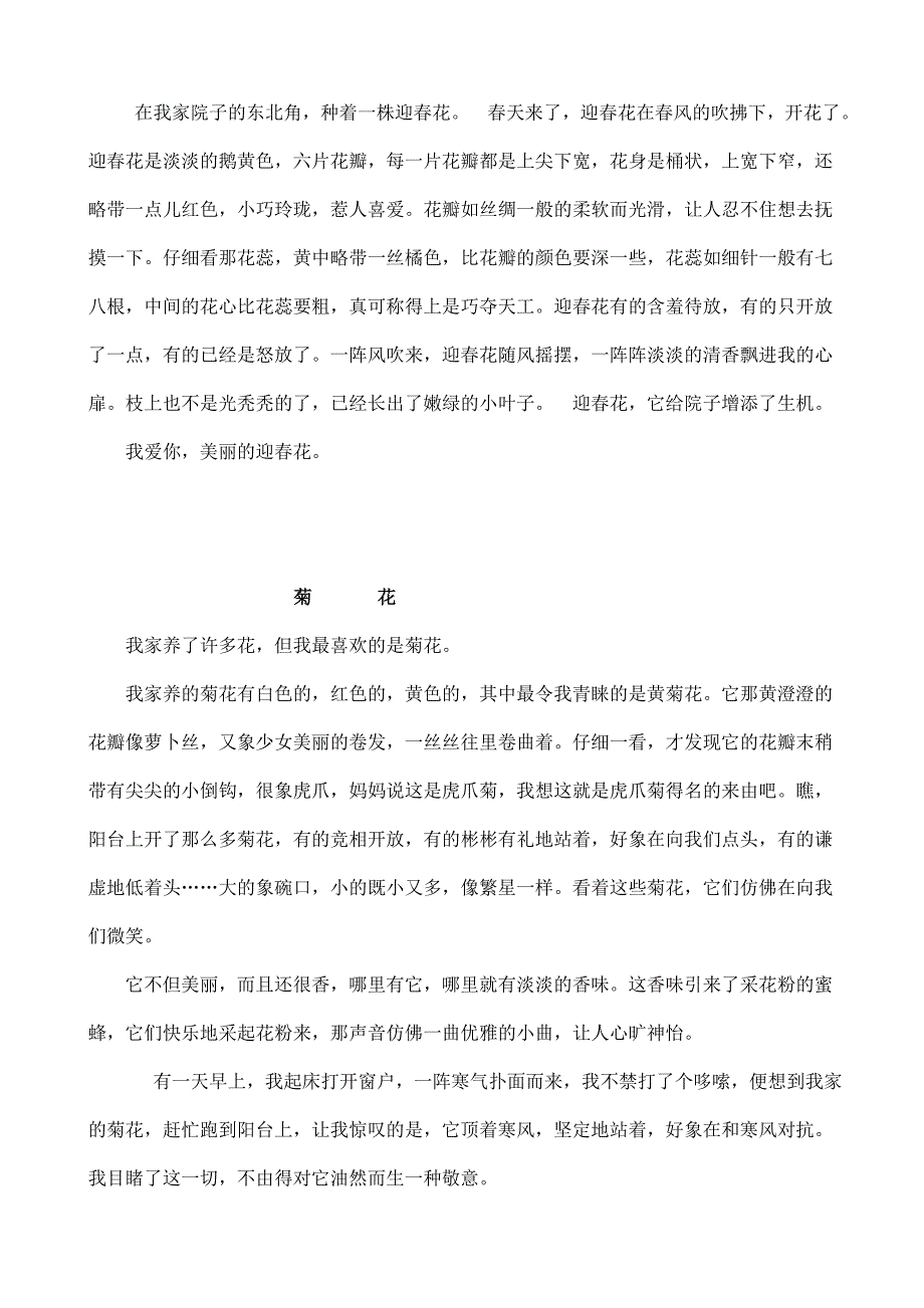 小学三年级下册第一单元关于写花作文_第3页