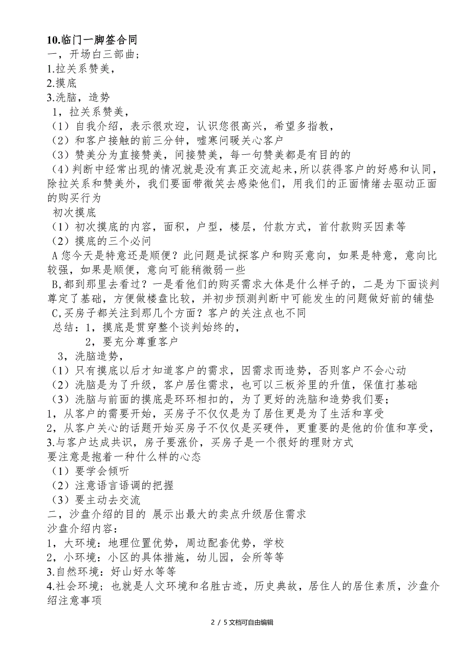 房地产10大套路销售技巧_第2页