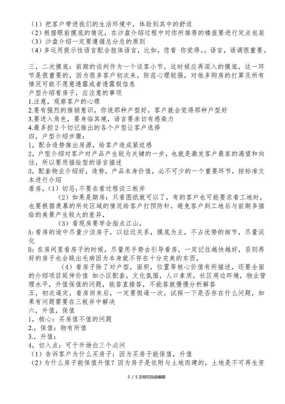 房地产10大套路销售技巧_第3页