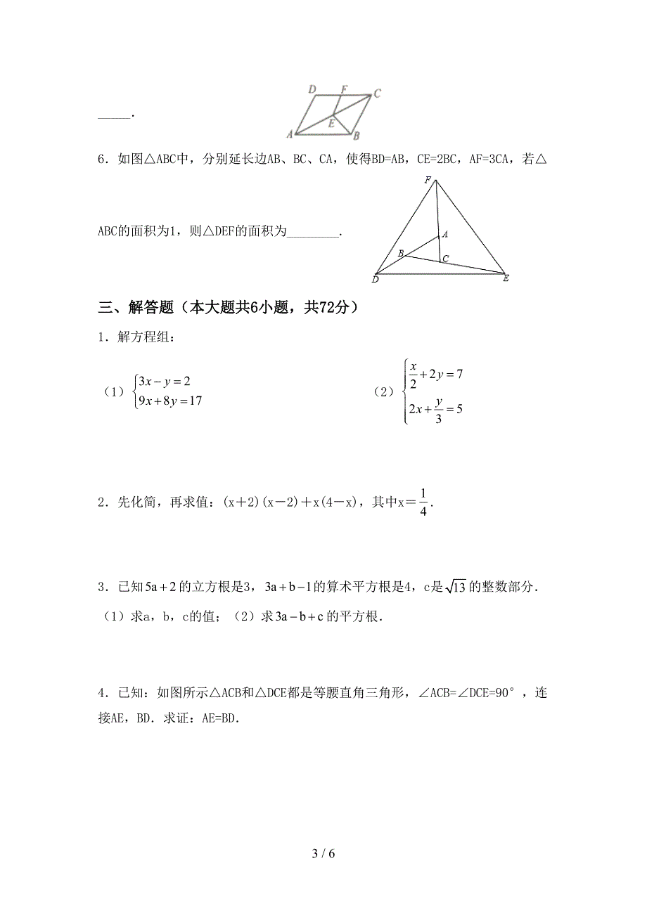 2022-2023年部编版八年级数学下册期中测试卷及答案下载.doc_第3页