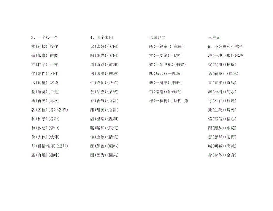 一年级语文下册二类字组词_第3页