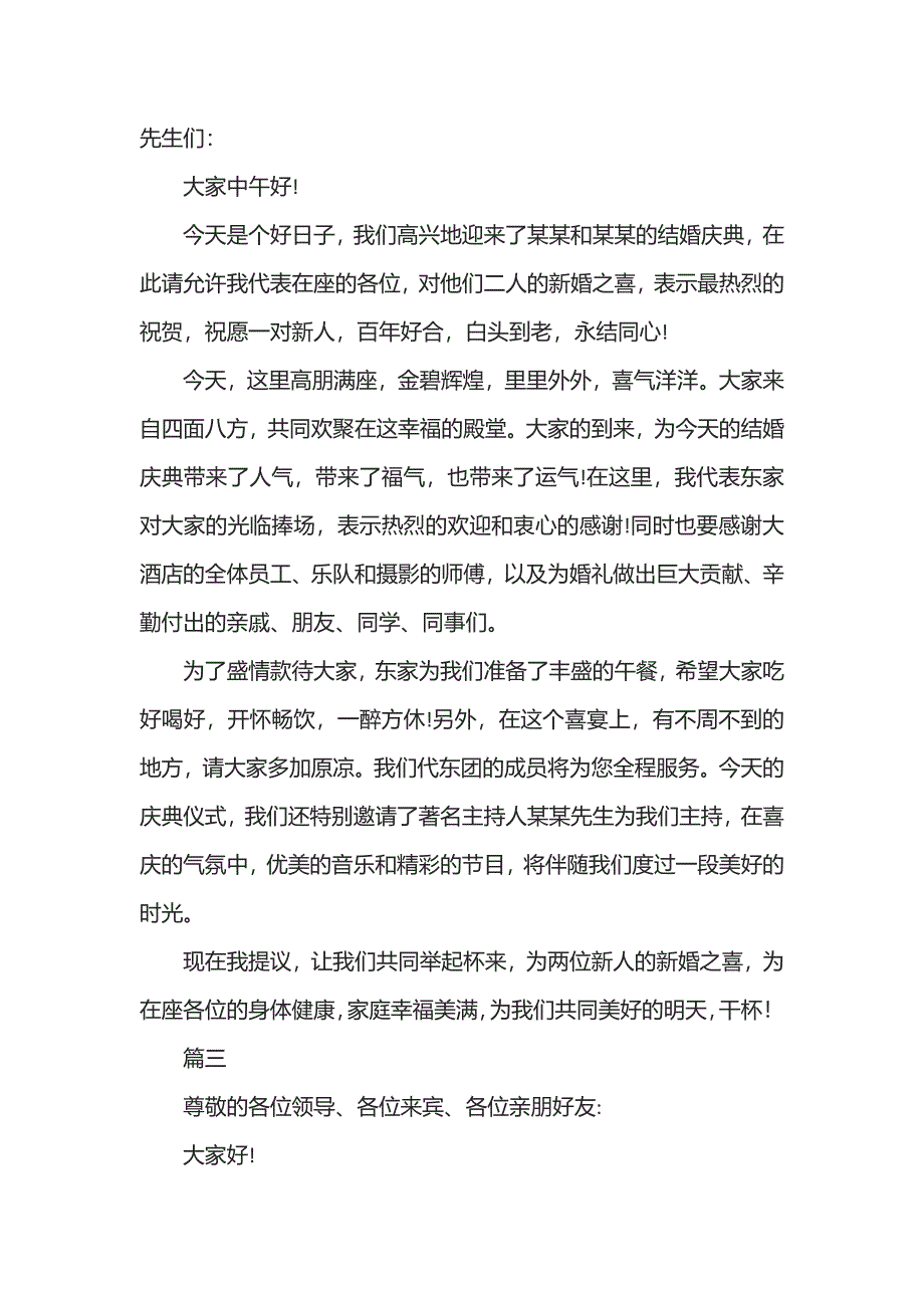 最新代东婚礼致辞12篇_第2页