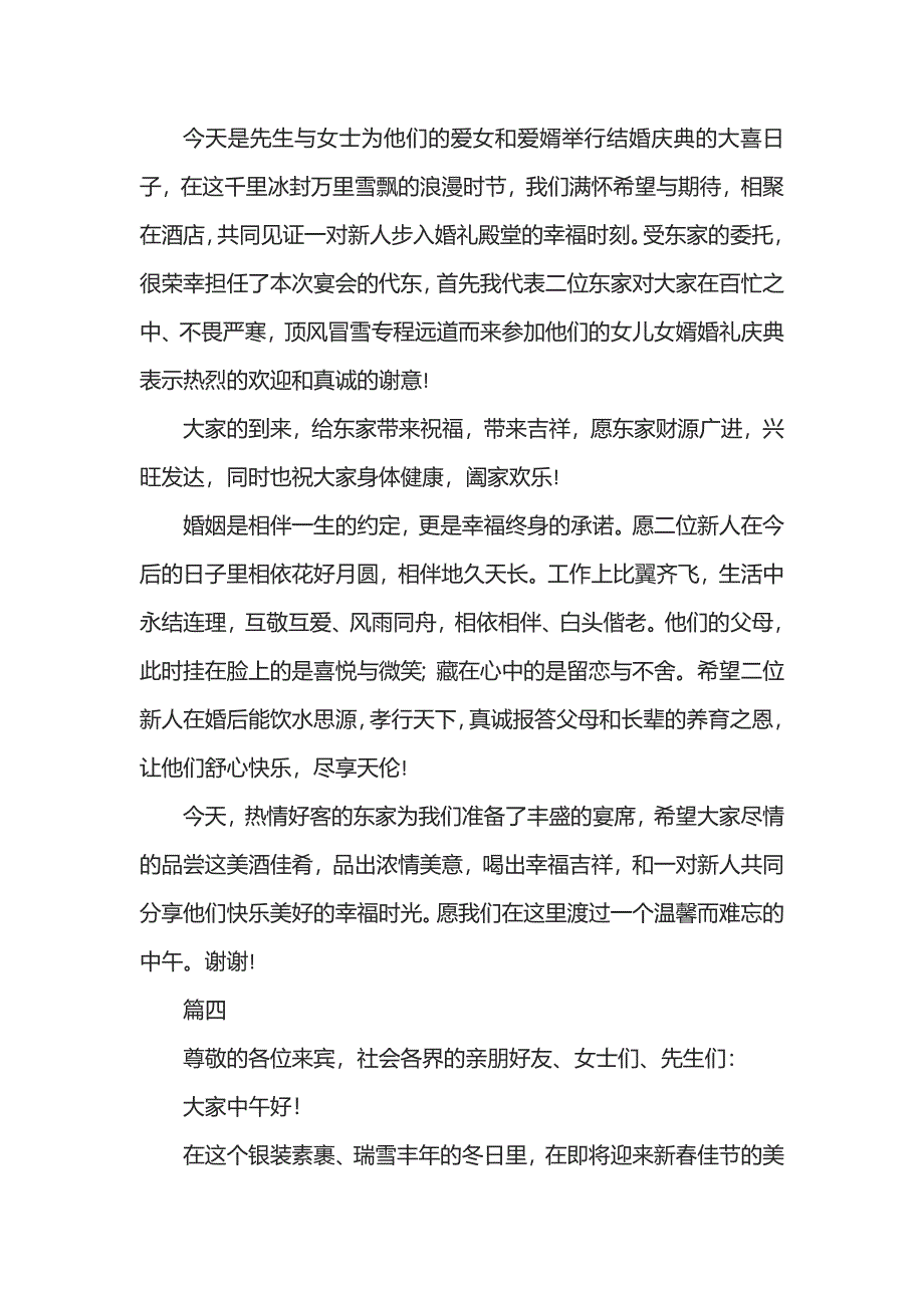 最新代东婚礼致辞12篇_第3页