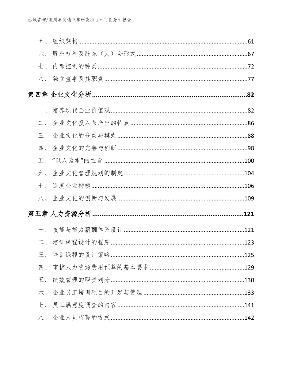 陵川县高速飞车研发项目可行性分析报告_第3页