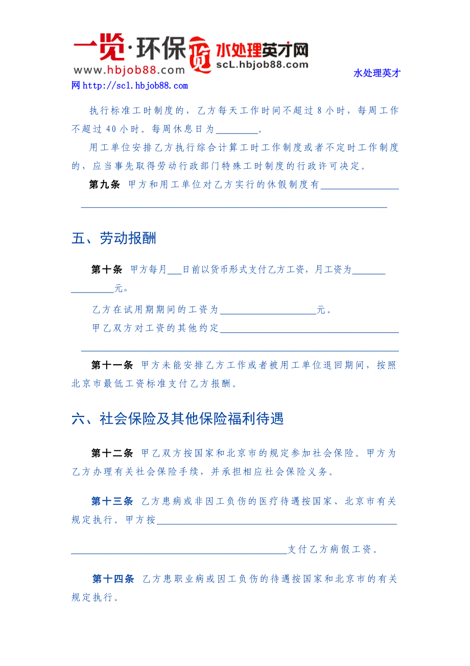 HR工具箱——劳动合同书范本（劳务.doc_第4页