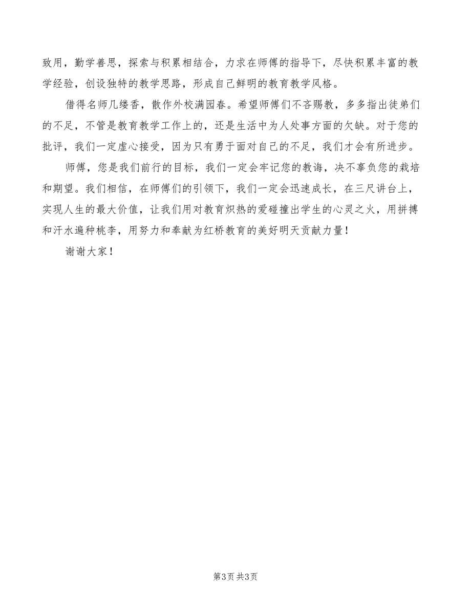 2022年校外实践活动基地签约授牌仪式发言稿模板_第3页