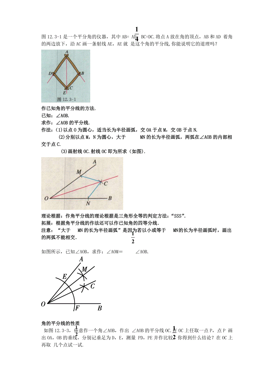 尺规作图角平分线_第2页