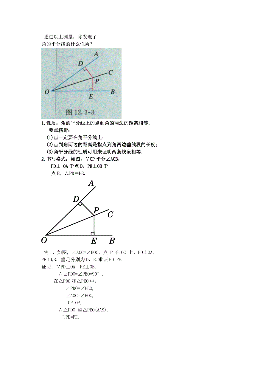 尺规作图角平分线_第3页