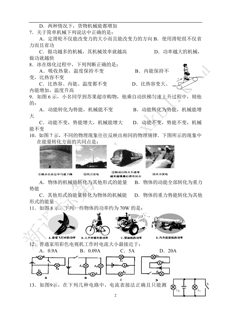 南京鼓楼区九年级物理期中试卷_第2页