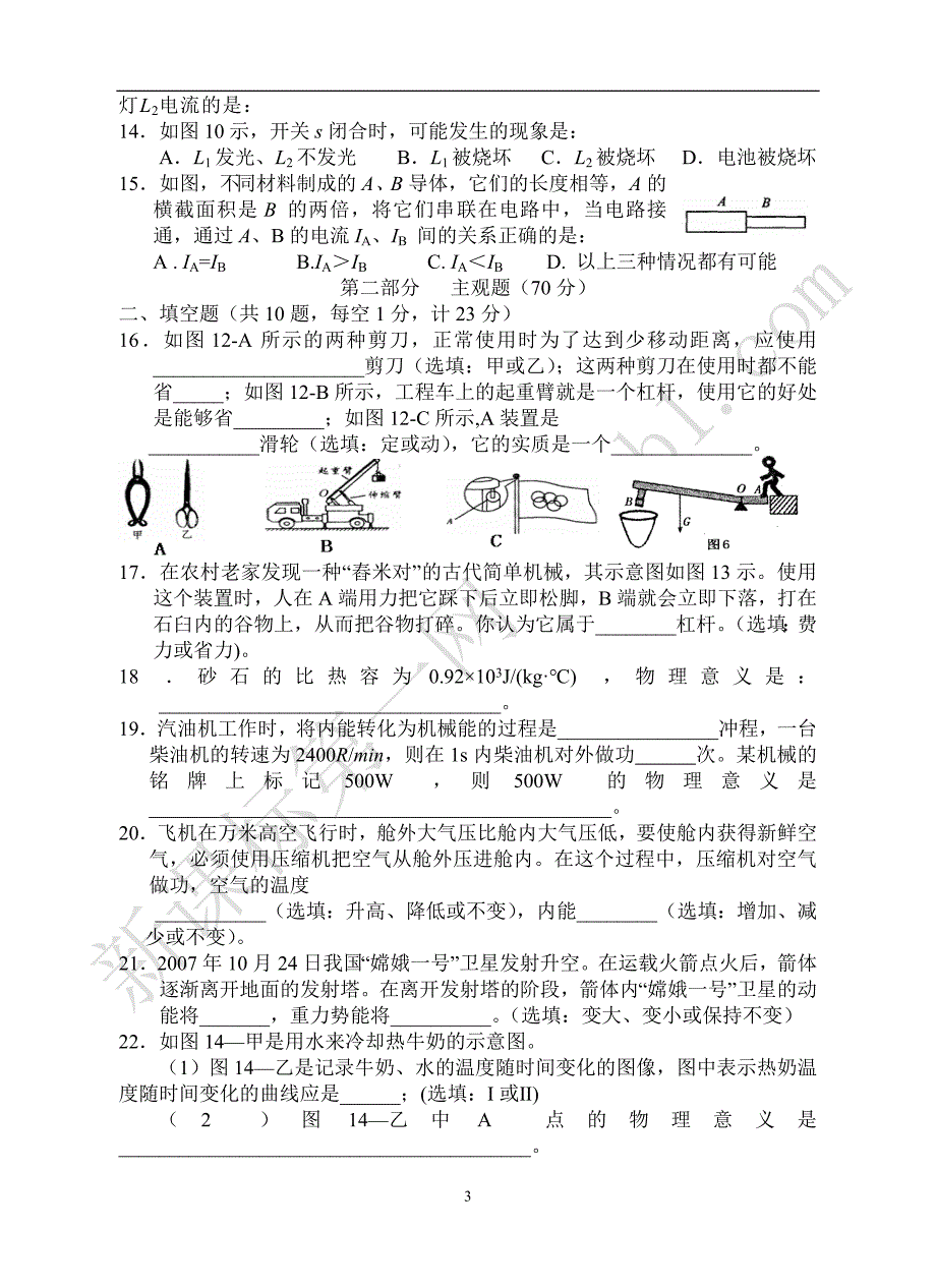 南京鼓楼区九年级物理期中试卷_第3页