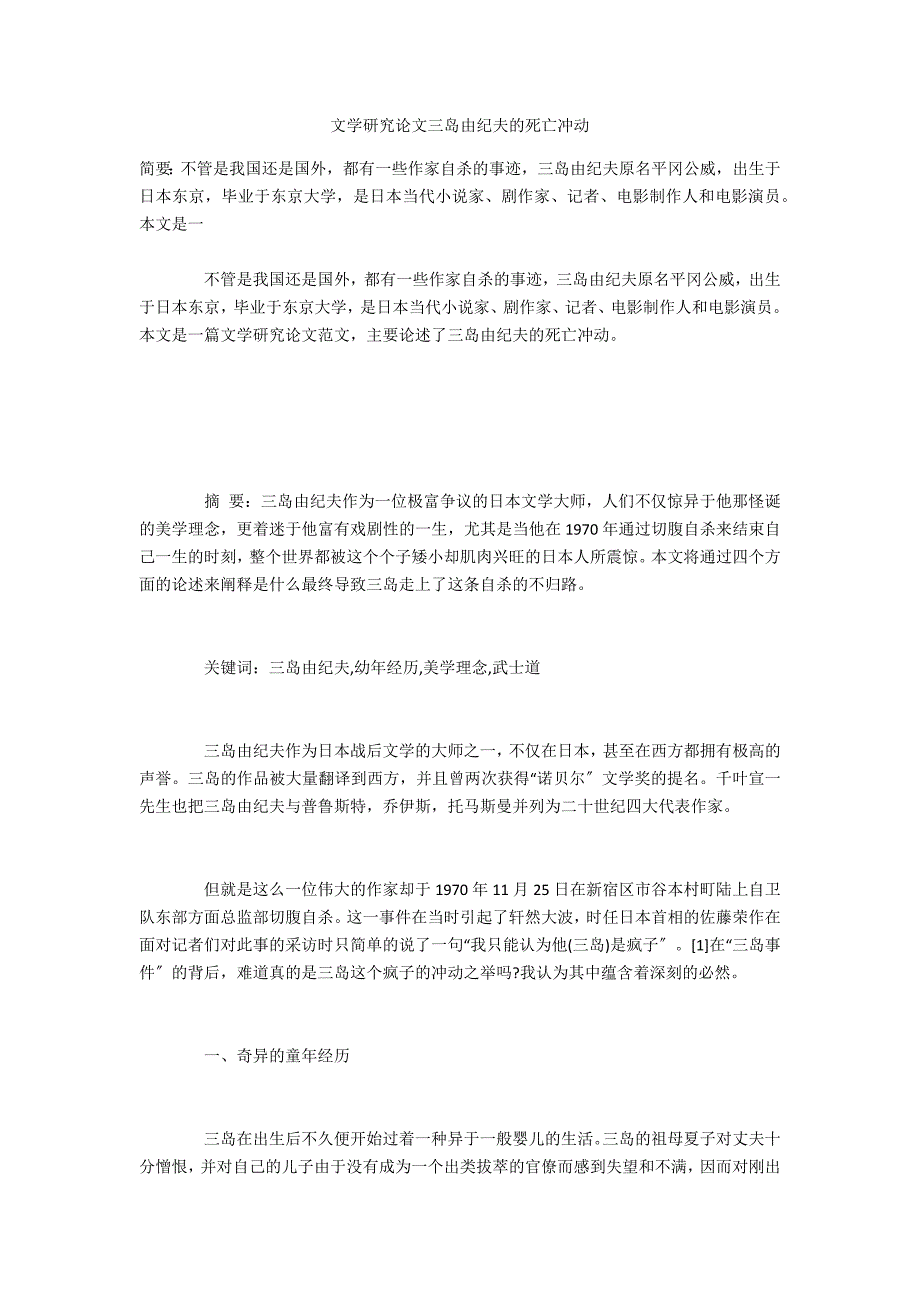 文学研究三岛由纪夫的死亡冲动_第1页