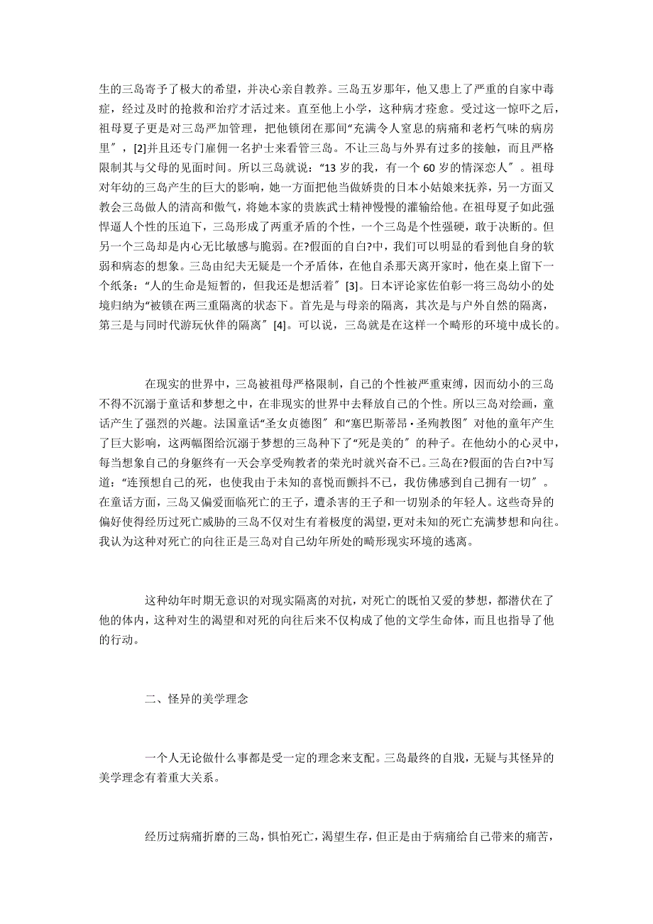 文学研究三岛由纪夫的死亡冲动_第2页