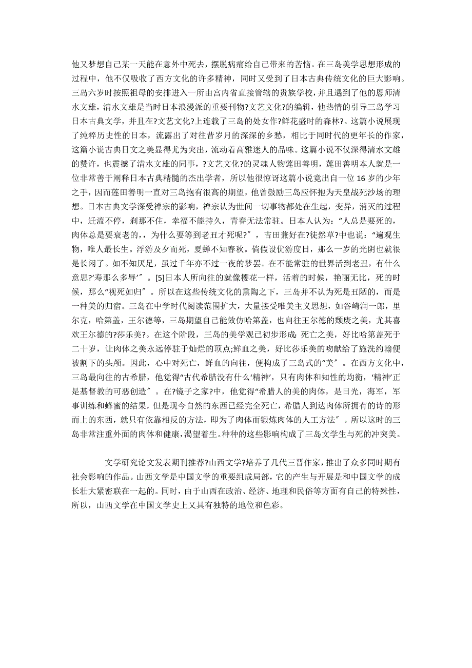 文学研究三岛由纪夫的死亡冲动_第3页