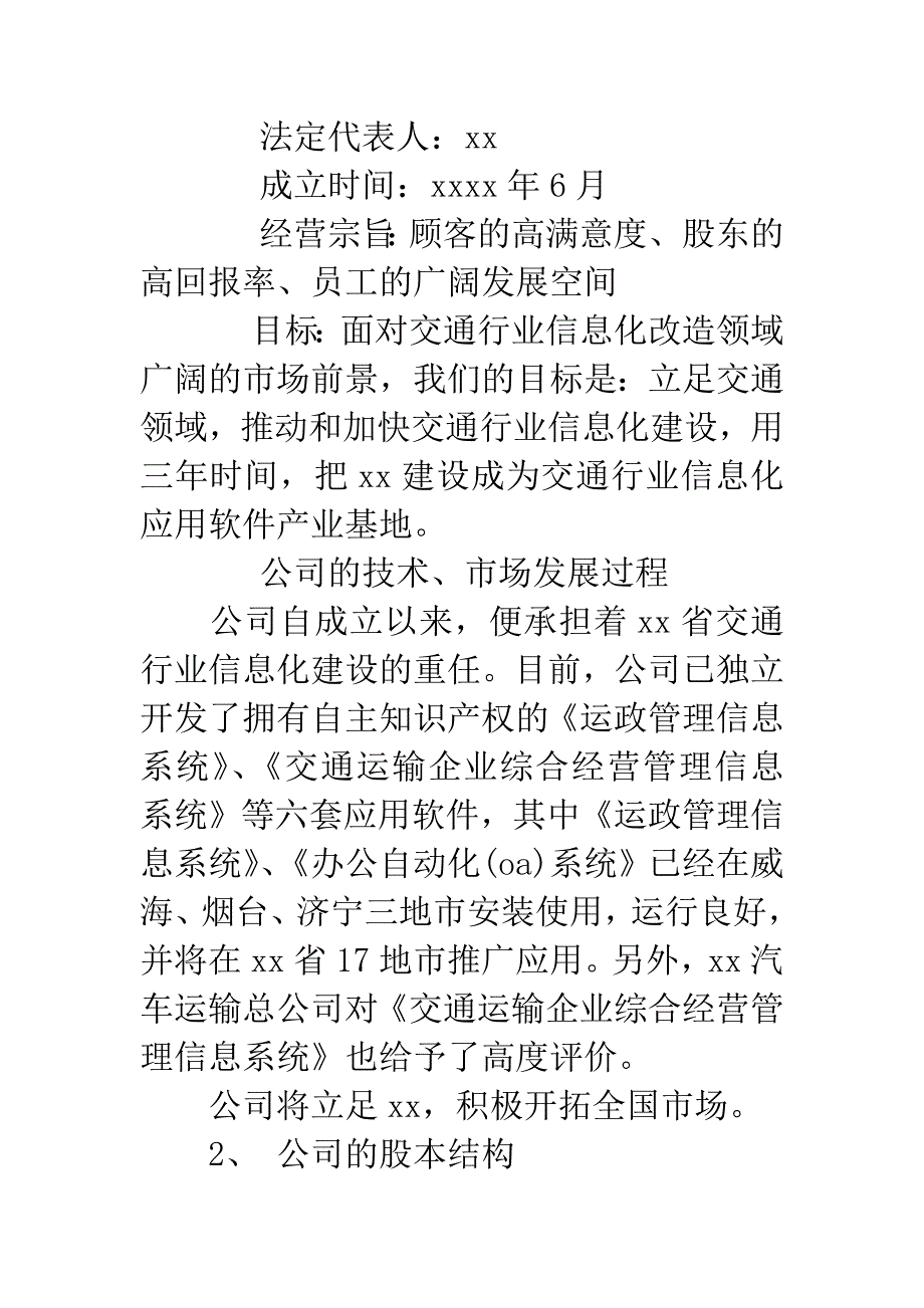 自主创业策划书.docx_第3页