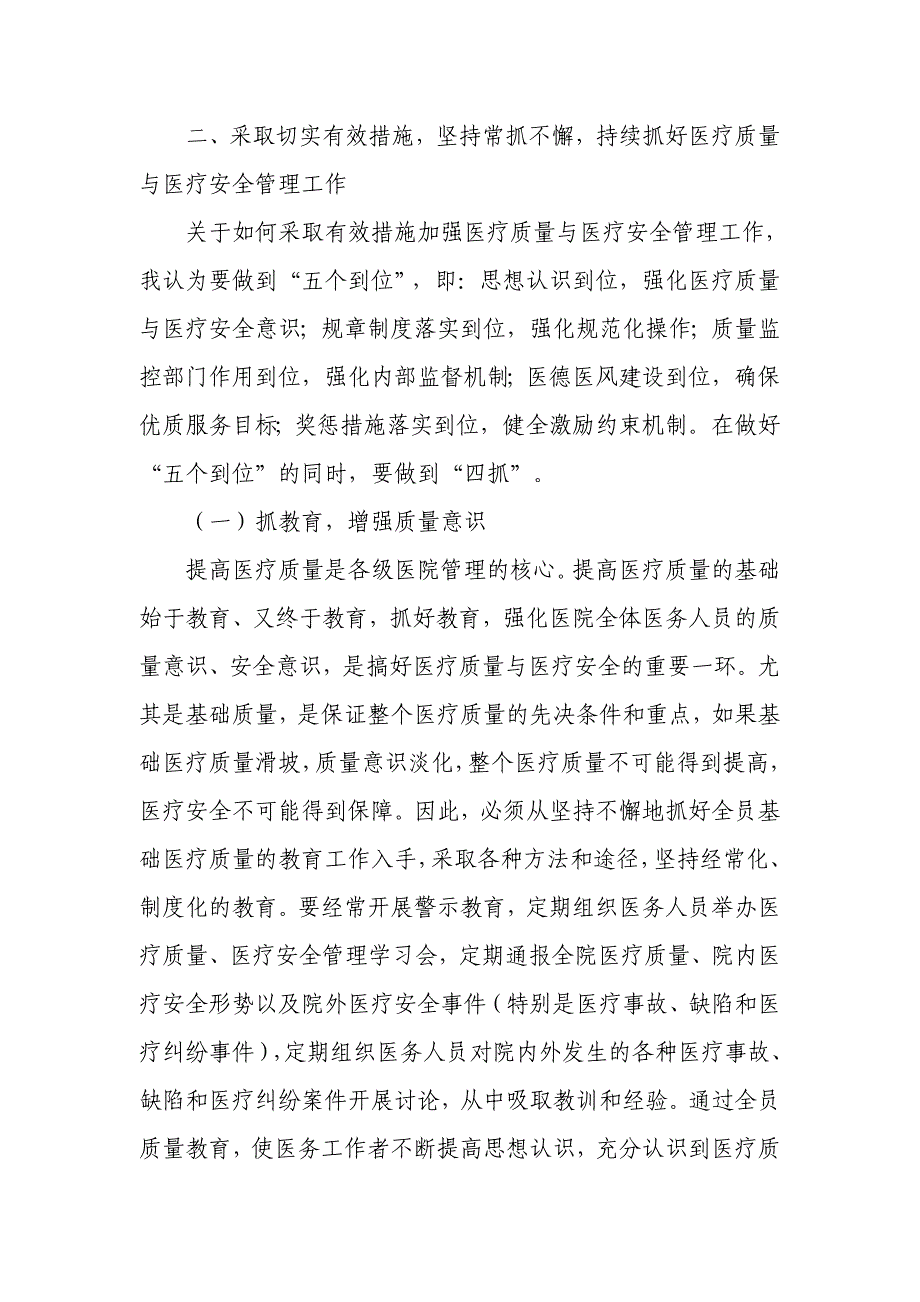 在医疗质量安全会议上的讲话_第3页