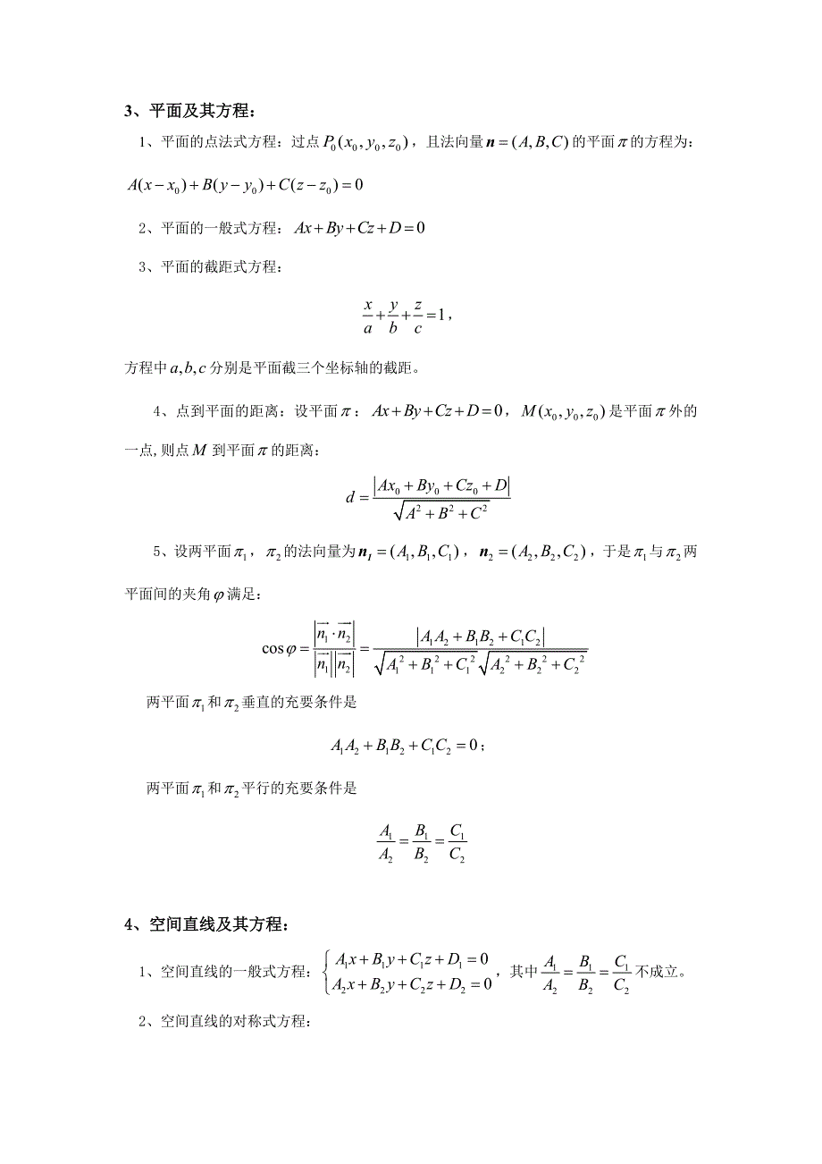 向量代数与空间解析几何学习导读_第2页