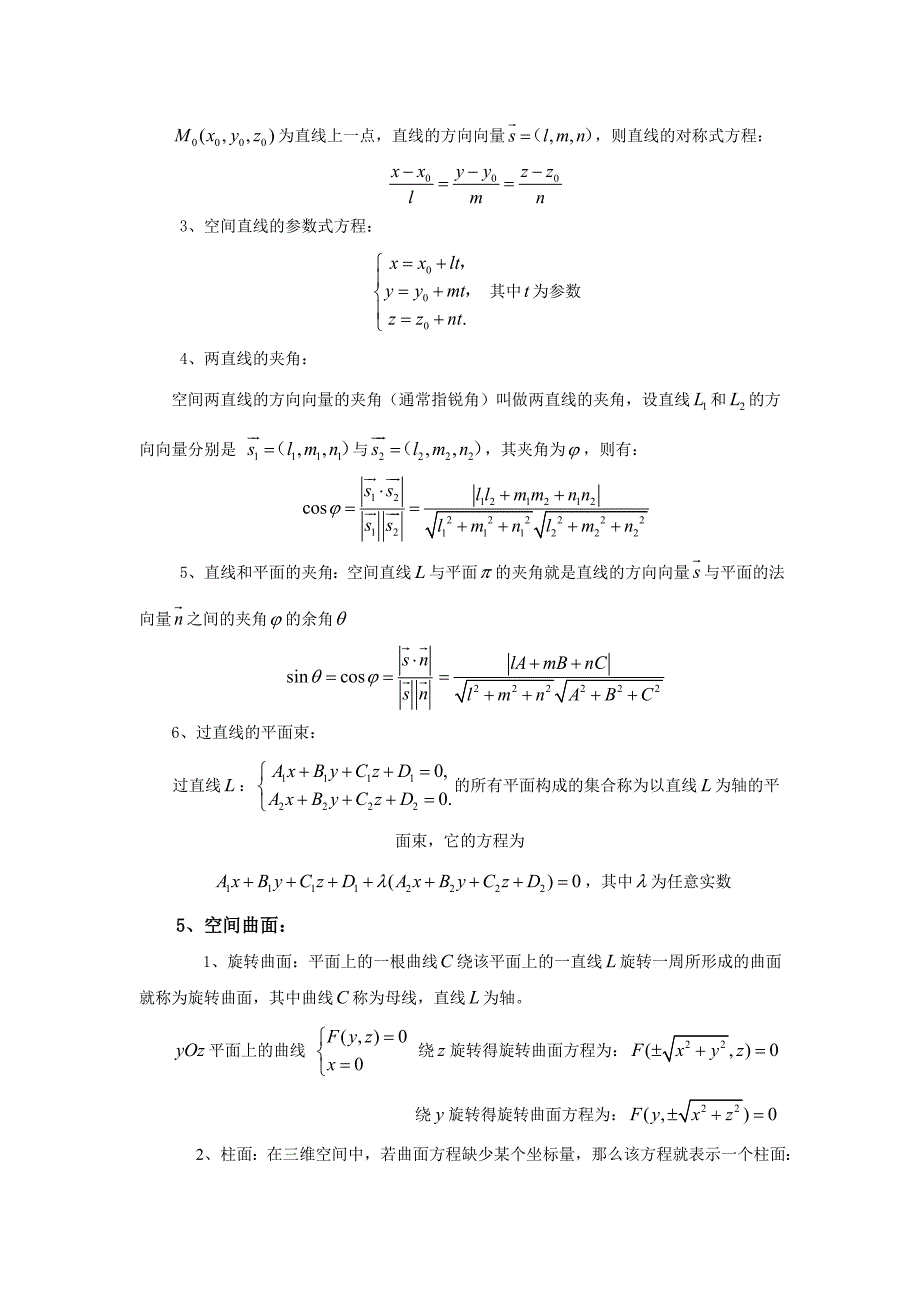 向量代数与空间解析几何学习导读_第3页