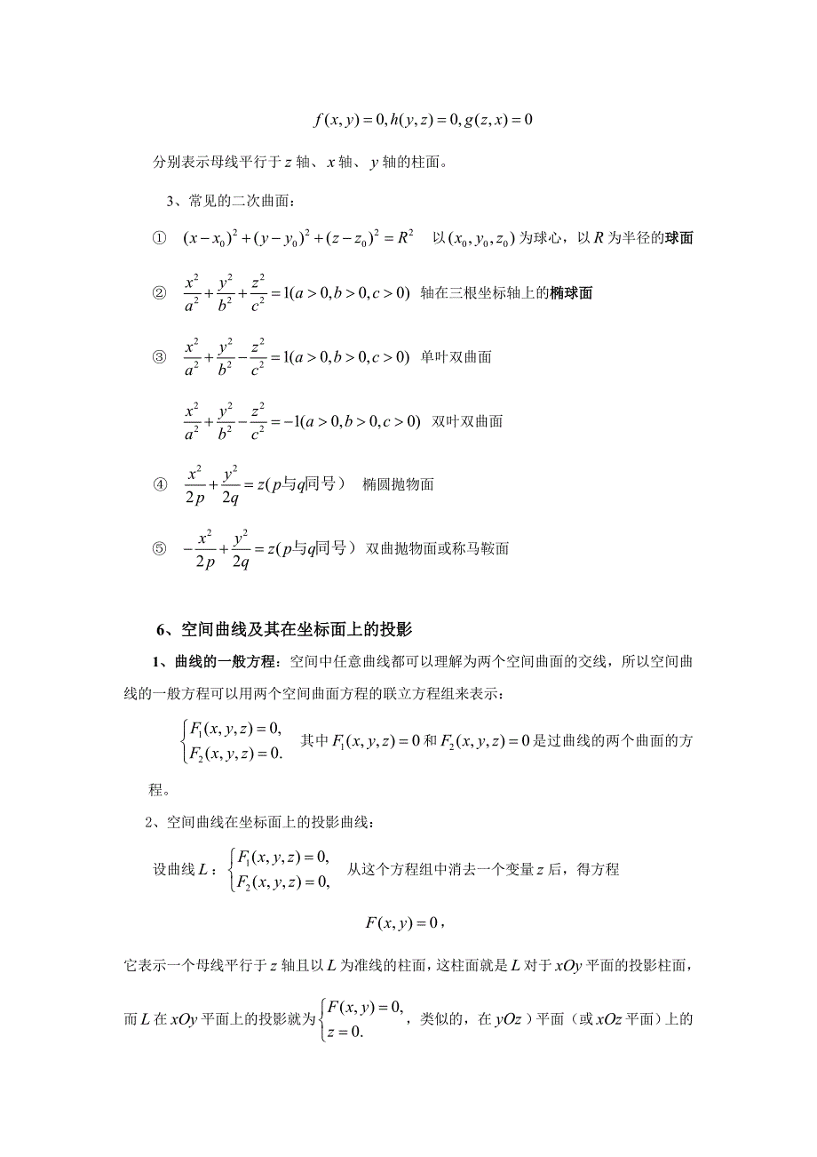 向量代数与空间解析几何学习导读_第4页