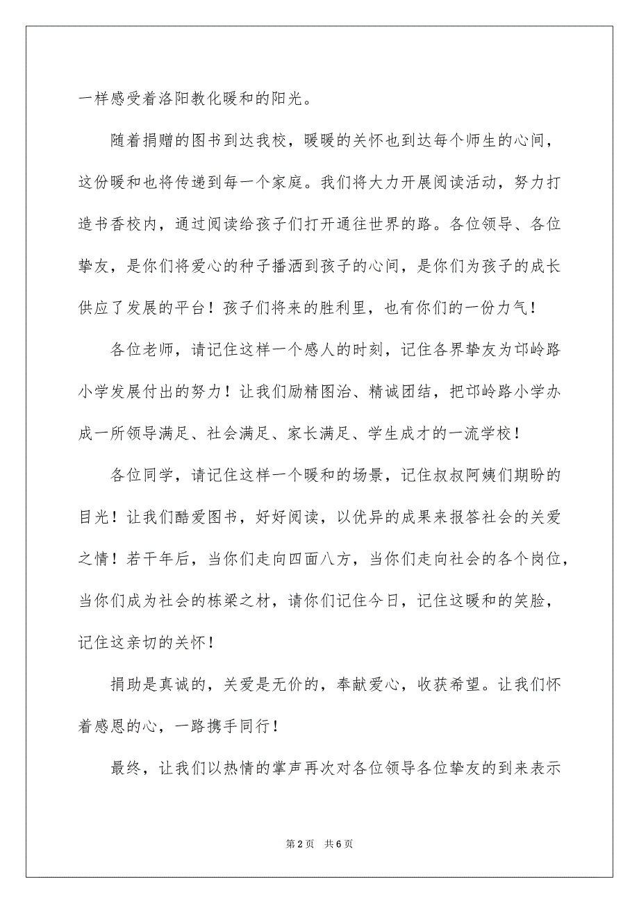 最新爱心捐赠演讲稿700字_第2页