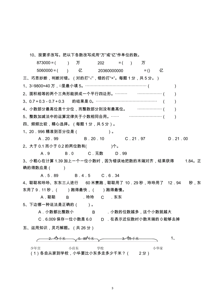 习题小数加减法单元测试卷.doc_第3页