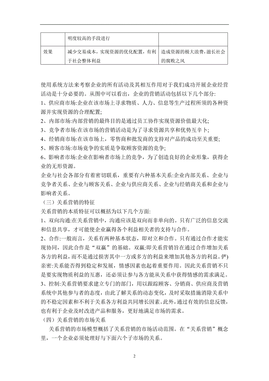 关系营销模式下的顾客价值研究_第4页