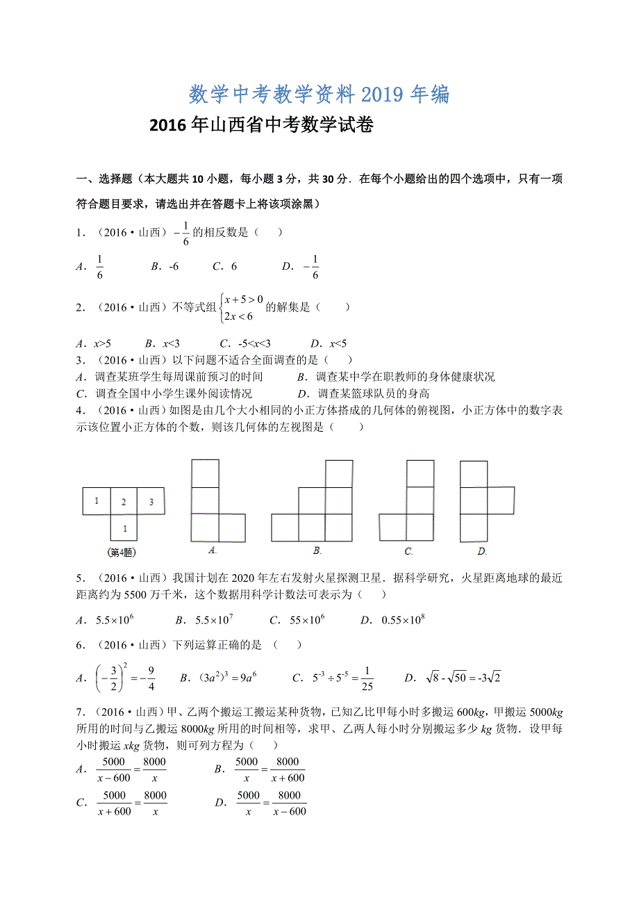 山西省中考数学试题及答案【word版】_第1页