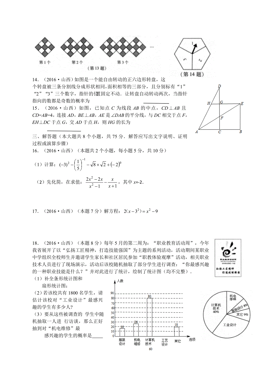 山西省中考数学试题及答案【word版】_第3页