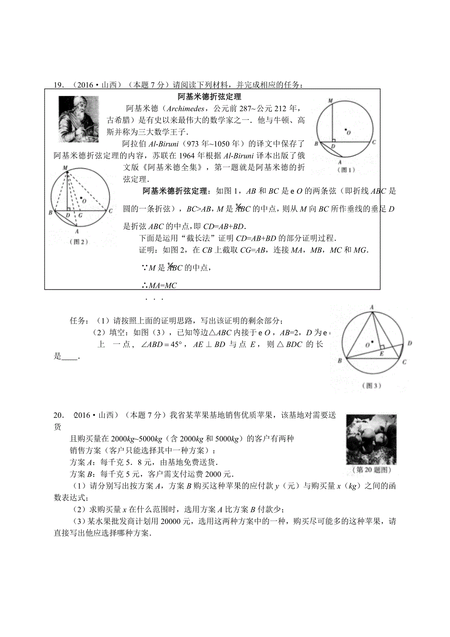 山西省中考数学试题及答案【word版】_第4页