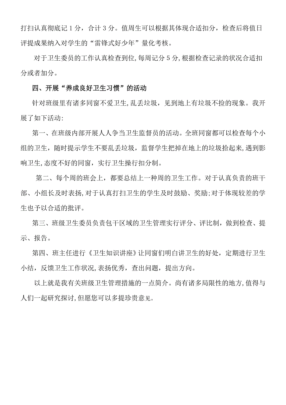 班级卫生管理的方法_第3页