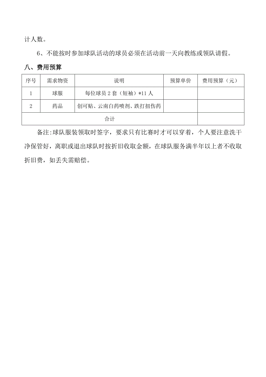 公司篮球队组建方案_第3页