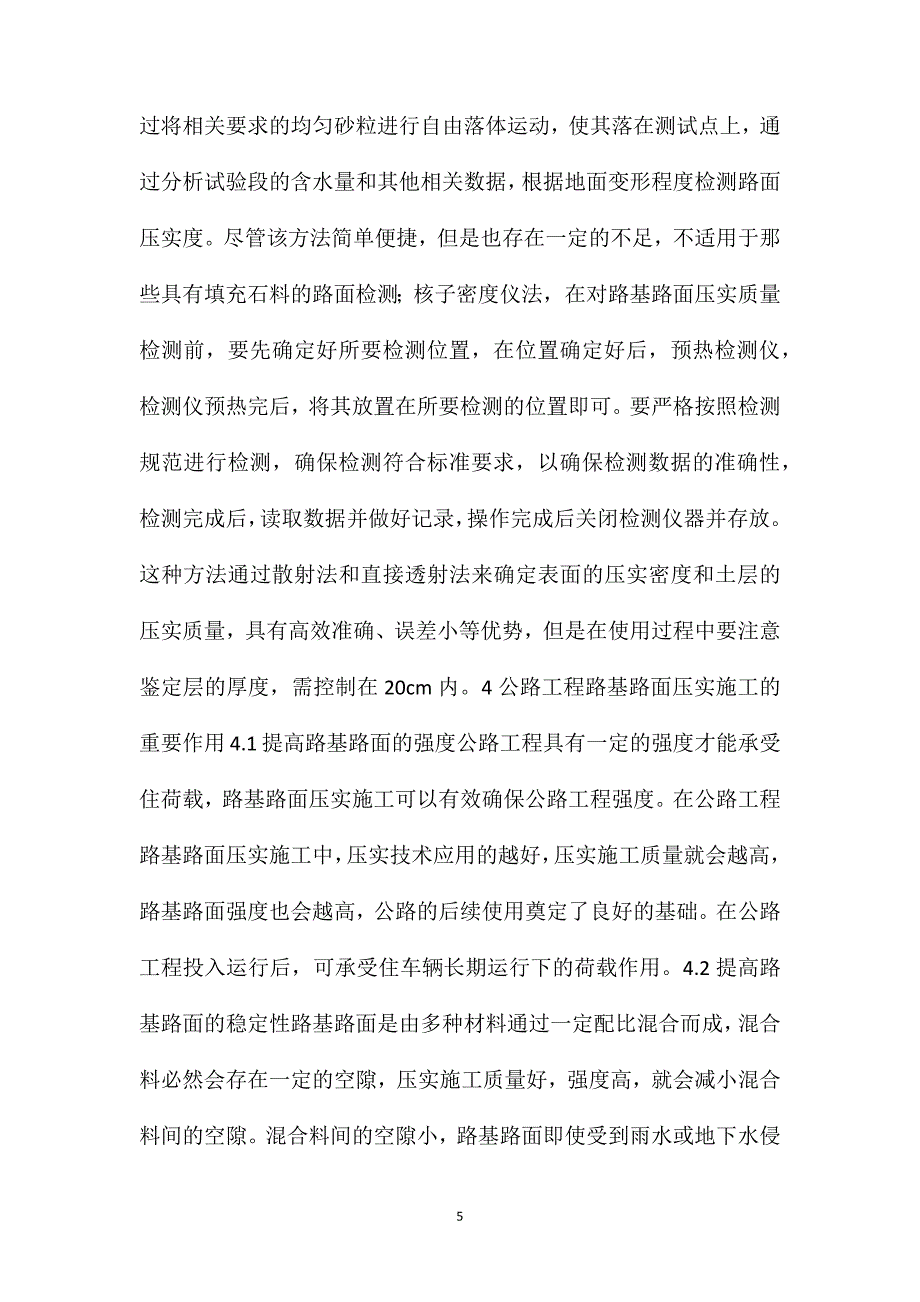 公路工程路基路面压实施工技术控制_第5页