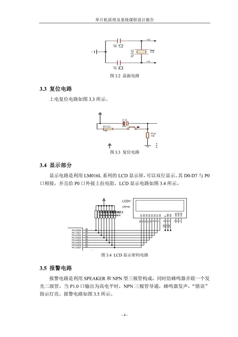 单片机-密码锁毕业设计课程设计.doc_第5页