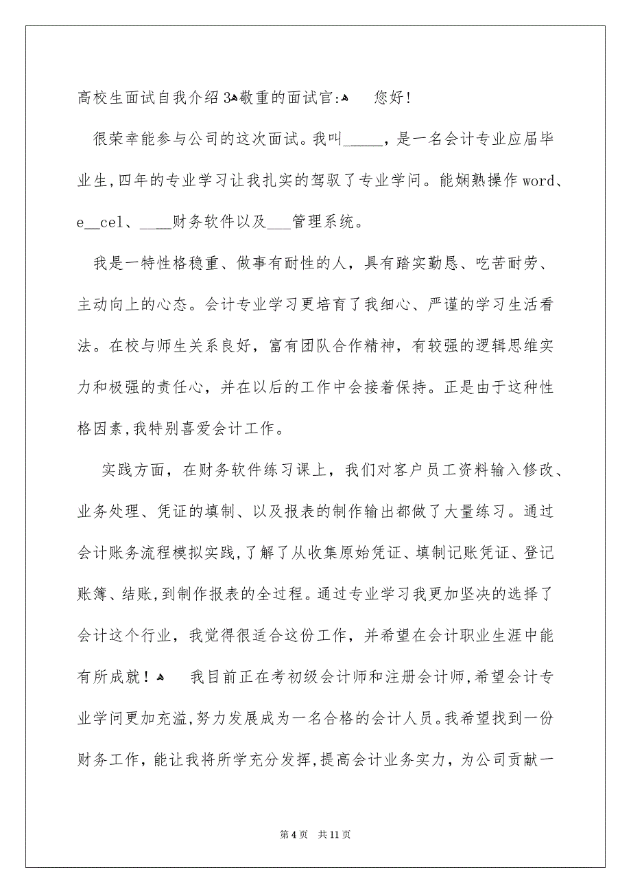 高校生面试自我介绍_第4页