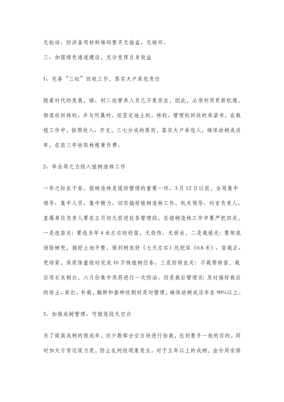 堤防工程管理工作规划—工作计划_第4页