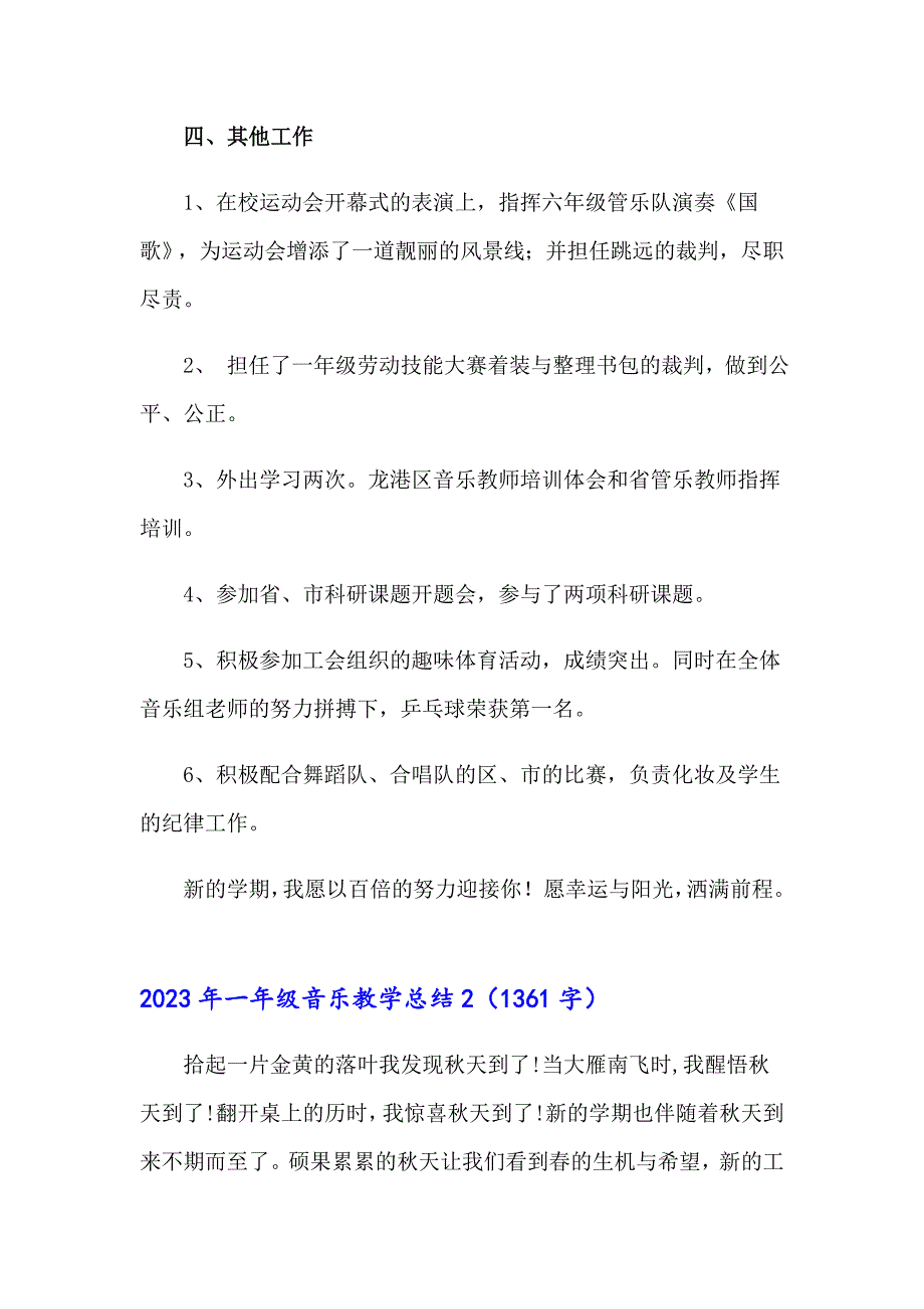 2023年一年级音乐教学总结_第3页