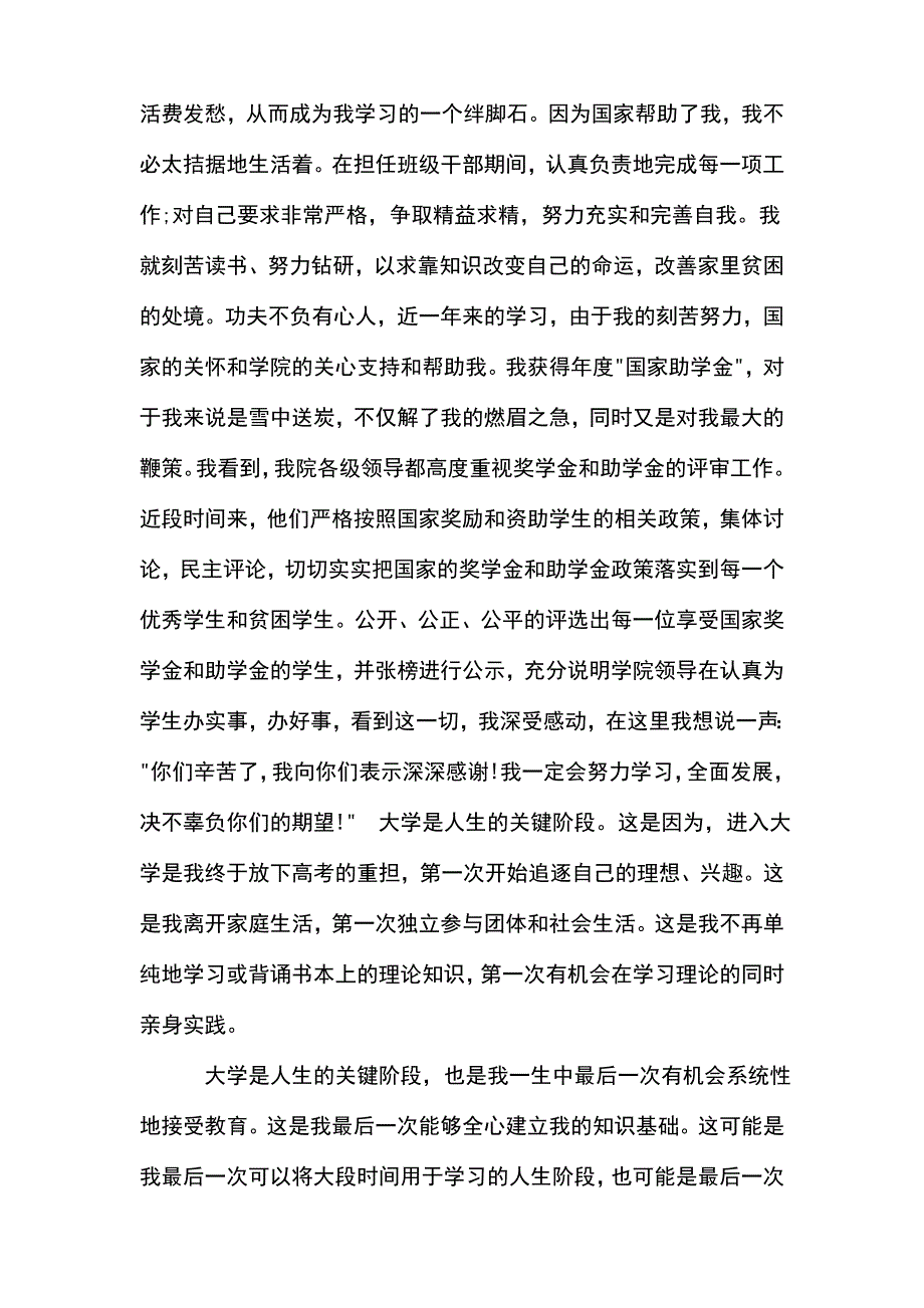 感恩励志成才.doc_第4页