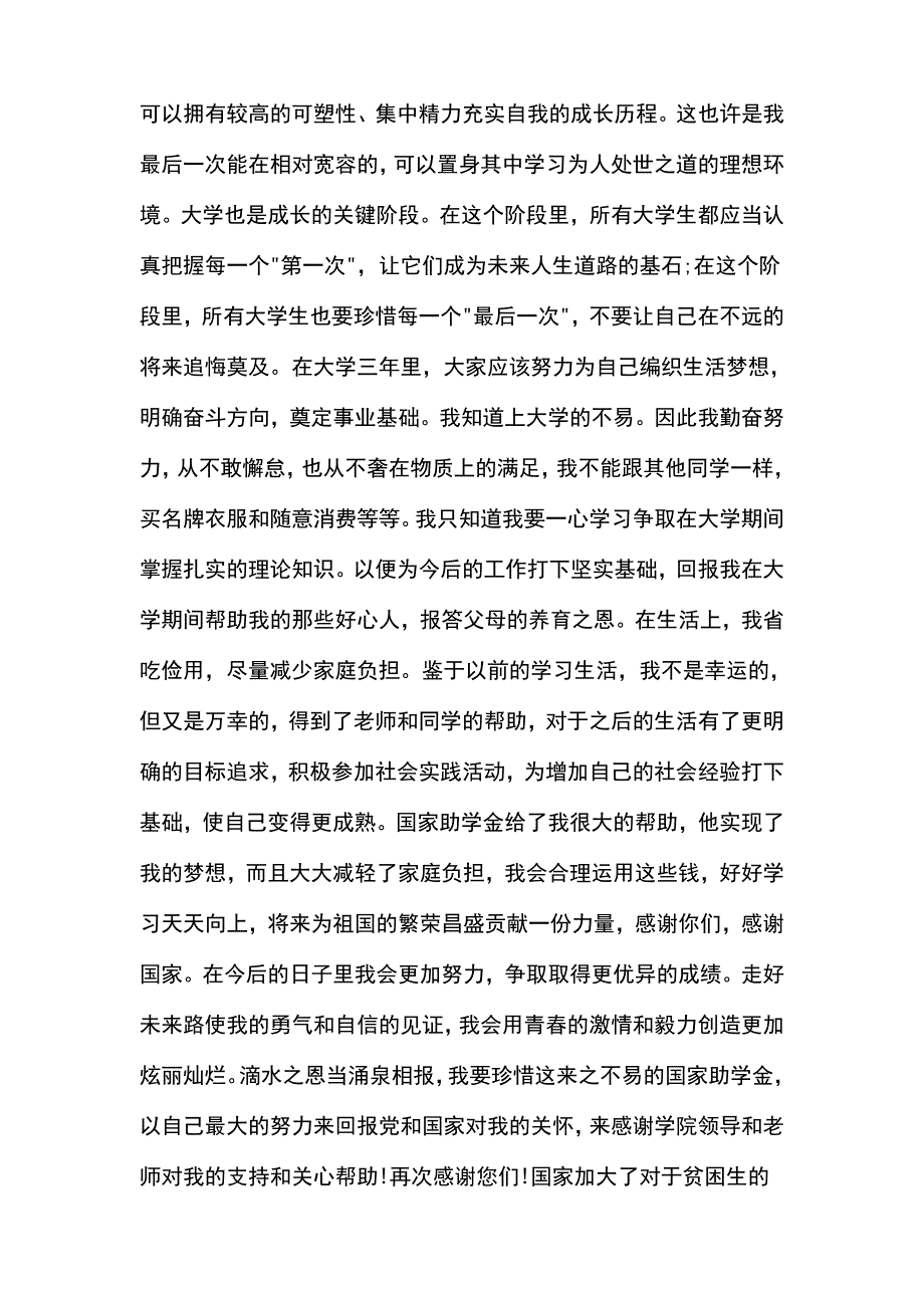 感恩励志成才.doc_第5页