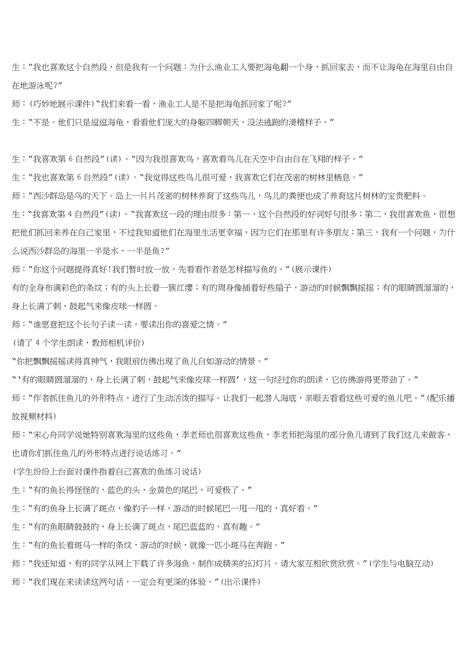 小学语文《富饶的西沙群岛》教学案例.doc_第2页