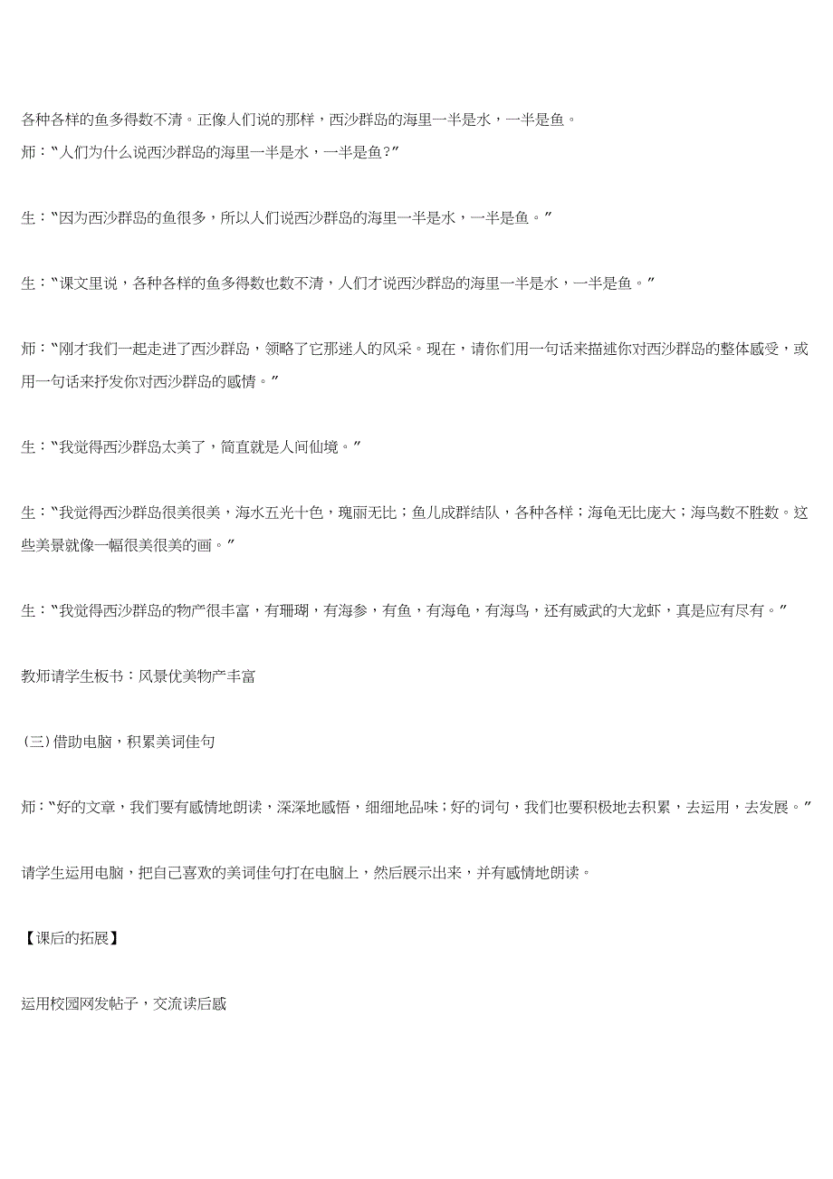 小学语文《富饶的西沙群岛》教学案例.doc_第3页